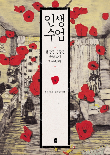 인생수업.jpg