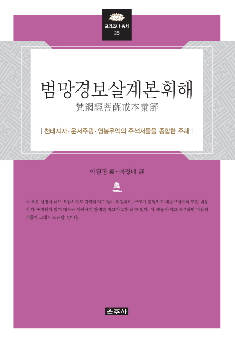 법망경보살계본휘해.jpg