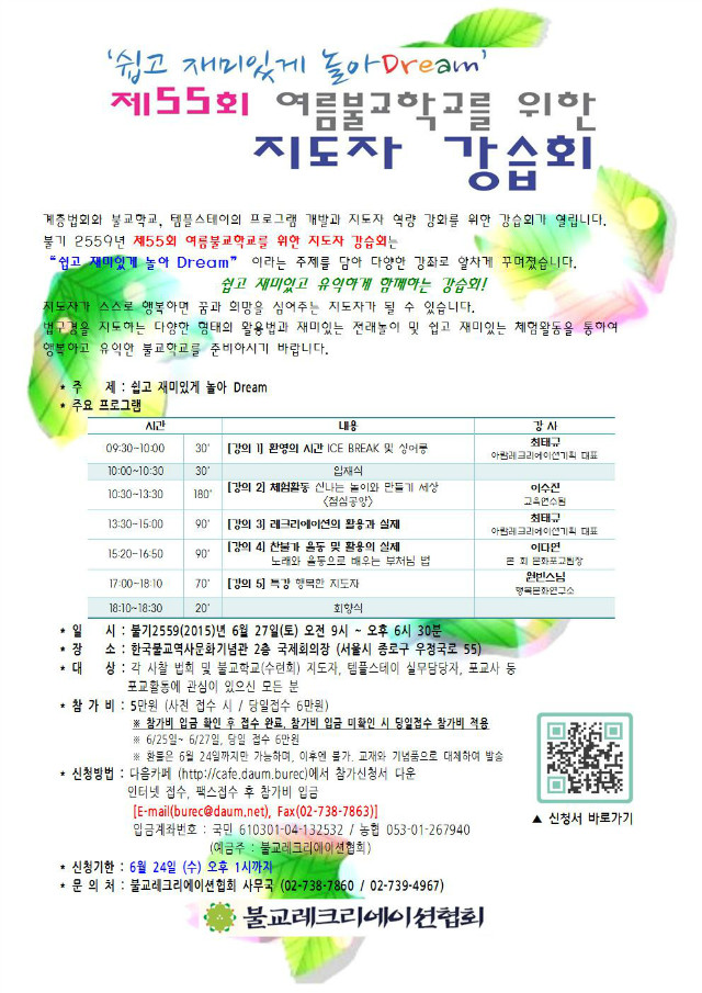 제55회 지도자 강습회 홍보지 일정수정001.jpg