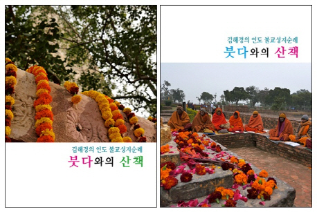 붓다와의 산책.jpg