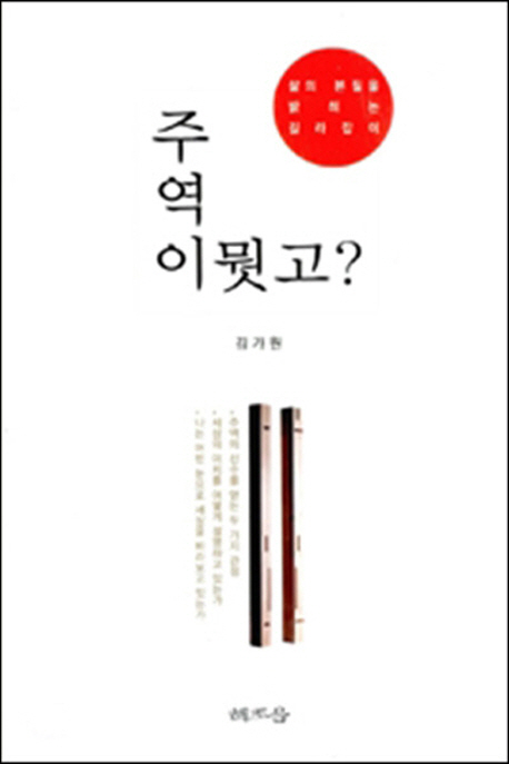 주역이 뭣고.jpg