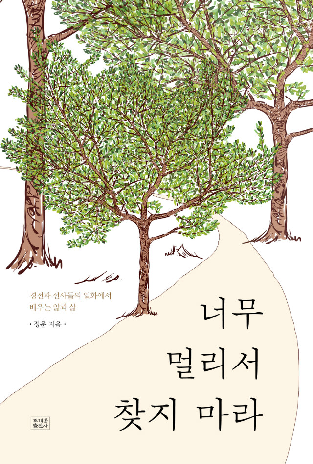 너무멀리서찾지마라_표지-정면.jpg