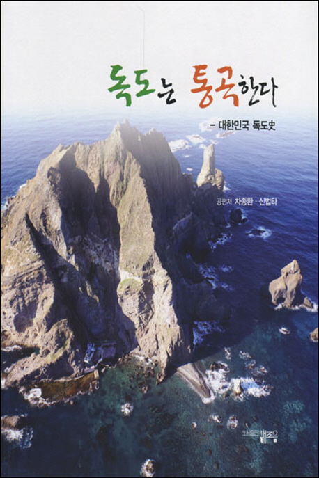 독도는통곡한다-대한민국 독도사.jpg