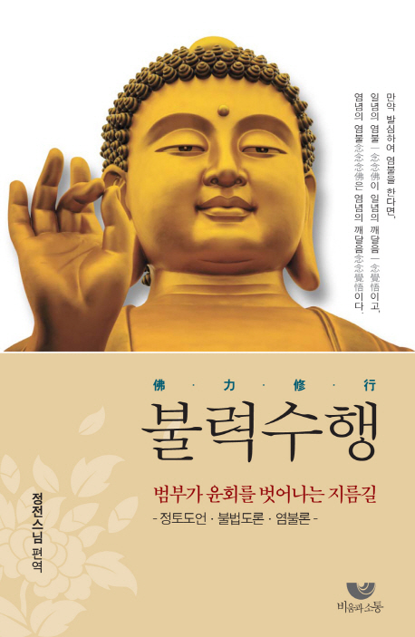 불력수행.jpg