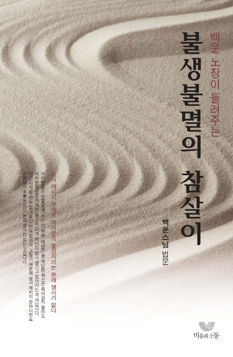 불생불멸.jpg