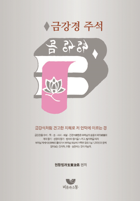 금강경주석.jpg