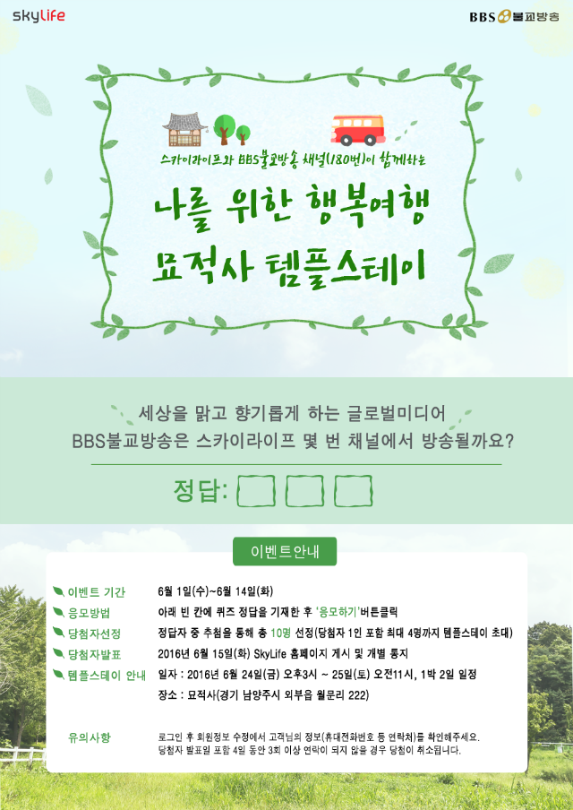 스카이라이프프로모션1.png