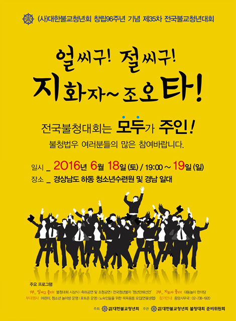 제35차 불청대회포스터-160429.jpg