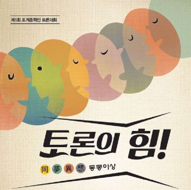 토론포스터.JPG