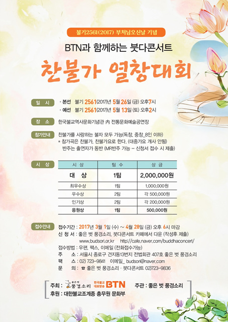 2017 찬불가 열창대회.jpg