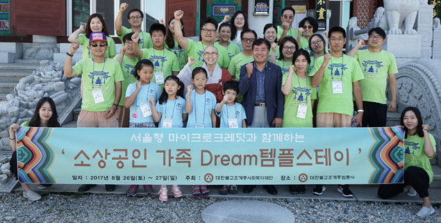 소상공인 가족Dream템플스테이_단체1.jpg