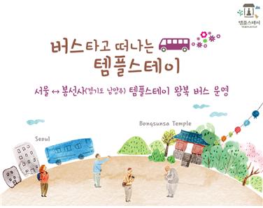 버스 사찰여행.jpg