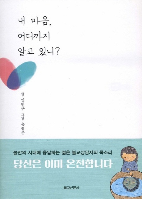 내 마음 어디까지  운주사.jpg