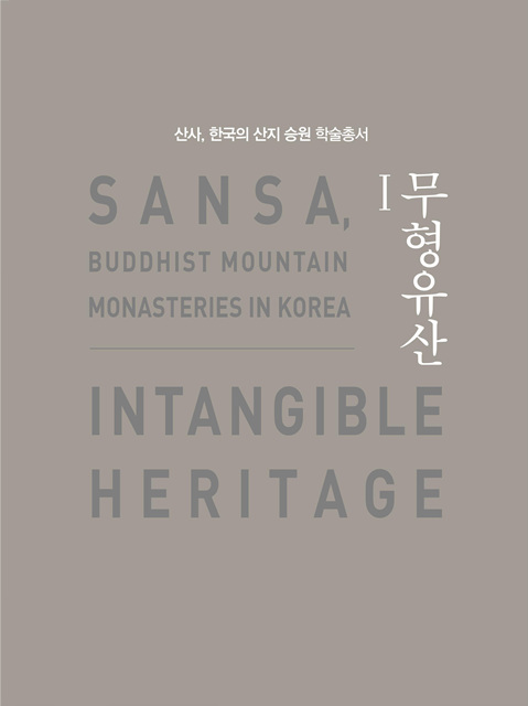 1. 무형유산 표지_0320.jpg