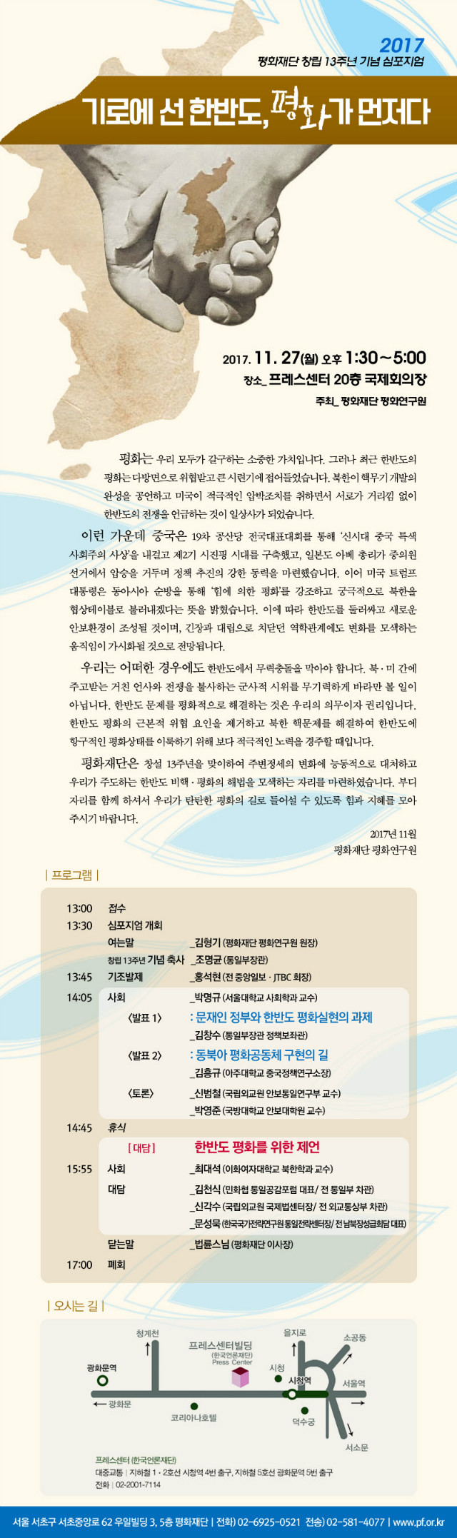평화재단2.jpg