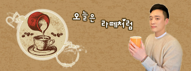 라떼.jpg