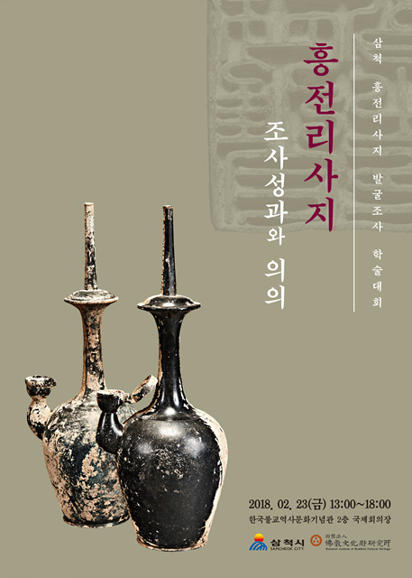 불교문화재연구소 흥전리사지 학술대회 포스터.jpg