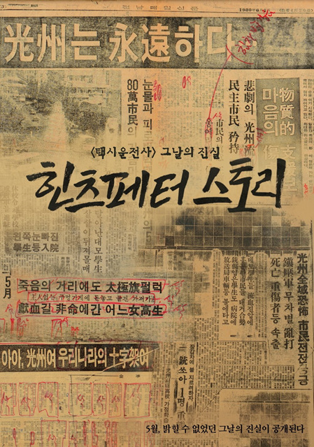 힌츠페터_스토리_티저_포스터.jpg