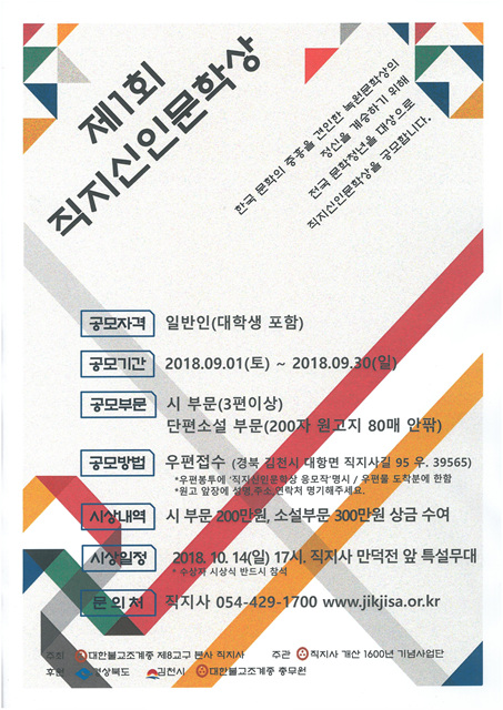 직지신인문학상 공고.jpg