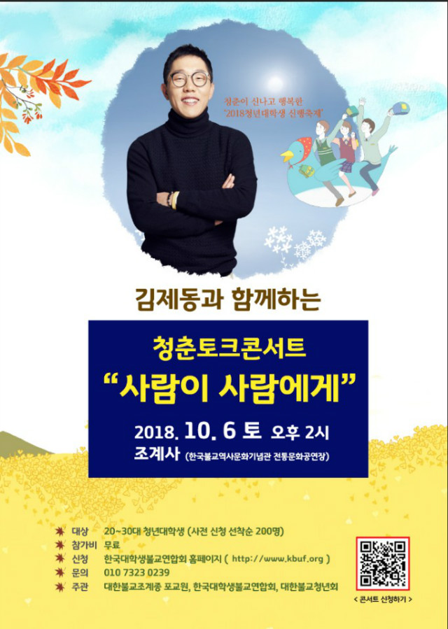 사람이 사람에게 김제동 토크콘서트 (1).jpg