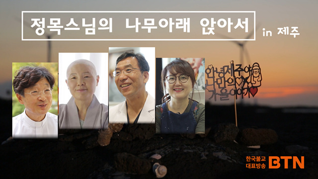 정목스님제주02.jpg