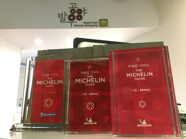2019 미쉐린 원스타 레스토랑 사찰음식 전문점 발우공양 (6).jpg