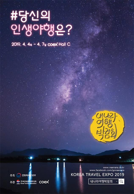 2019 내 나라 여행 박람회 포스터.jpg