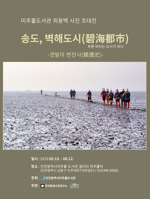 1 최용백-송도-벽해도시-포스터(인쇄) (1).jpg