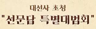 www_yukjijangsa_org_20190906_124727.jpg