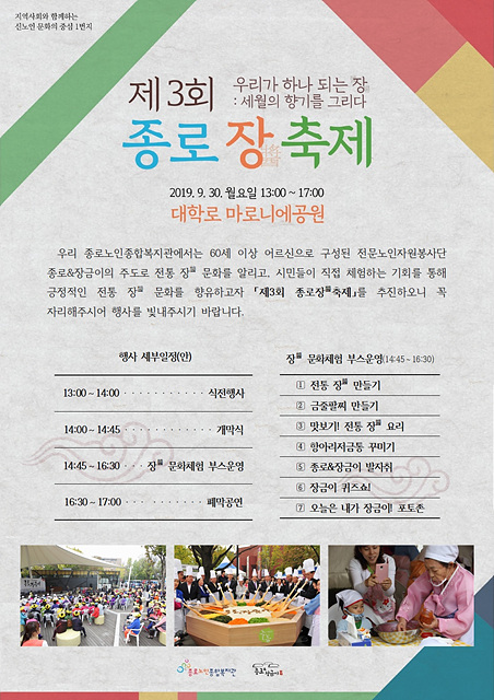 개요서) 제3회 종로장축제.jpg