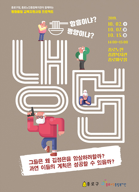 1. 평화통일이란 무엇인가, 냉면 무료 연극 포스터.jpg