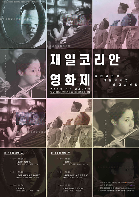 재일코리안 영화제 메인 포스터 이미지.jpg