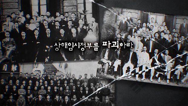 KBS 시사기획 창 밀정 2부.  20일 방영된 임시정부를 파괴하라 화면.jpg