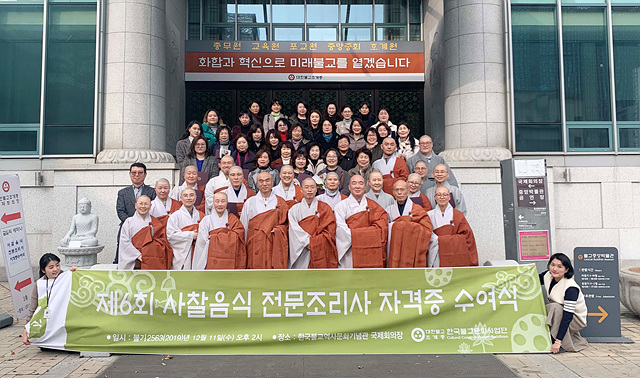 한국불교문화사업단이 11일 오후 2시 제6회 사찰음식 전문조리사 자격증 수여식을 성료했다.jpg