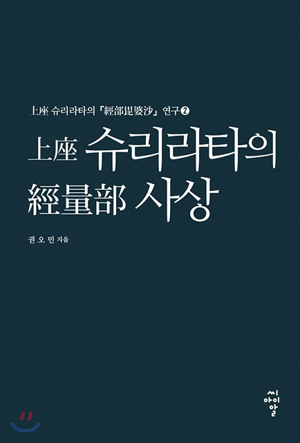 상좌슈리라타의경량부사상.jpg