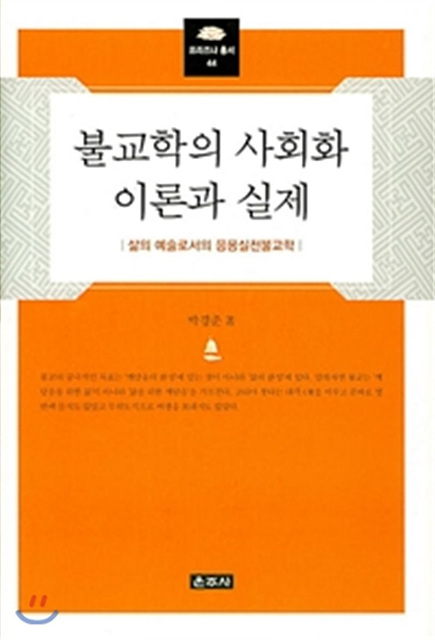 불교학의사회화이론과실체.jpg