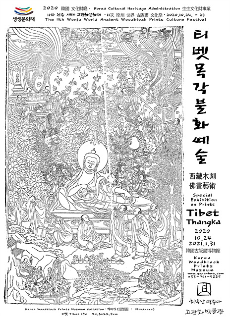 20티벳특별전포스터.jpg