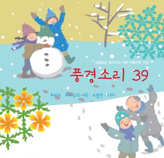 풍경소리 39집 표지.jpg