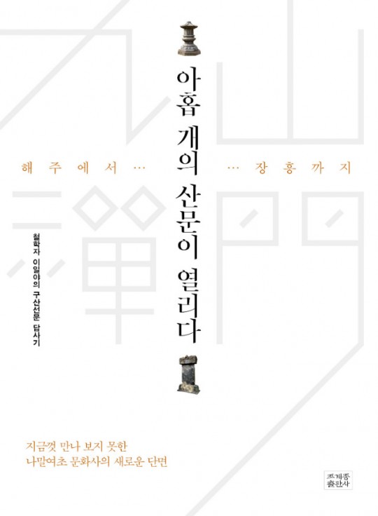 평면(표1).아홉개의산문이열리다.jpg