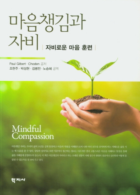 마음챙김과자비_표지.jpg