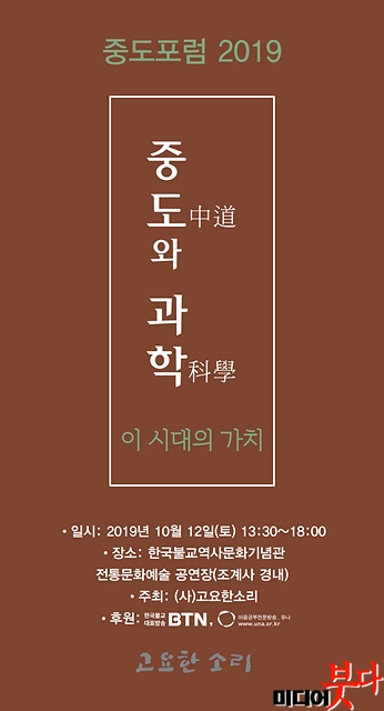 [고요한소리] 중도포럼 2019 포스터.jpg