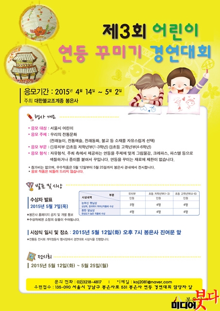 2015 봉축 어린이 등꾸미기 경연대회_A3_out.jpg
