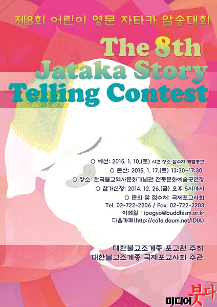 8th_Jataka_Poster.jpg