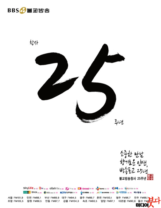 25ÁÖ³â Æ÷½ºÅÍ.jpg