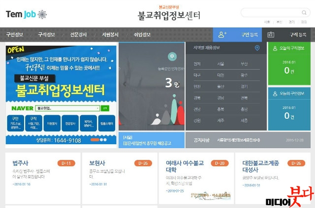 불교취업정보센터.JPG