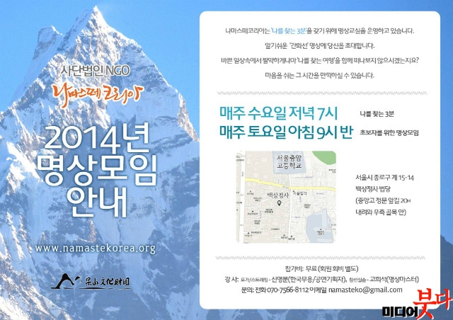 나마스떼코리아명상모임안내.jpg