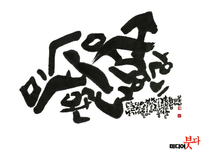 아름다움 그 이상의 환한 미소로 호답하게 하소서 46x35cm  ink on paper 2015_엽서2.jpg