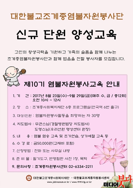 20170807 Á¦10±â ¿°ºÒÀÚ¿øºÀ»çÀھ缺 ±³À° ¾È³».jpg