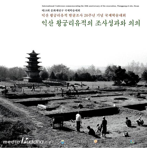 ÀÍ»ê ¿Õ±Ã¸® À¯Àû ÇöÀå »çÁøÀÌ ´ã±ä ±¹Á¦Çмú´ëȸ Æ÷½ºÅÍ.