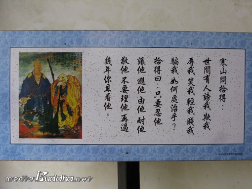 한산이 습득에게 묻다는 내용의 시가 적힌 그림. 삼현전 벽에 붙여져 있다. 